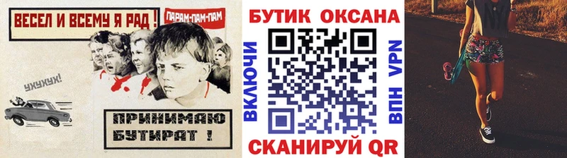 дарнет шоп  Абдулино  Бутират Butirat 